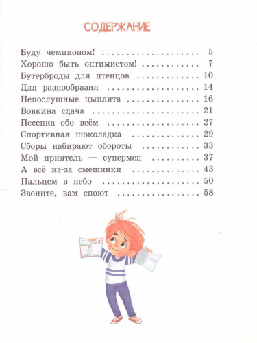 Школьные истории. Мой приятель-супермен. (Вако)