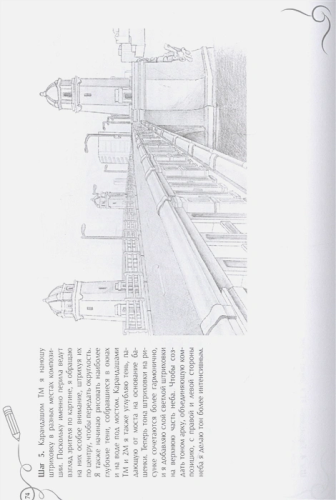 Рисуем архитектуру. Альбом для скетчинга. Искусство рисовать на коленке