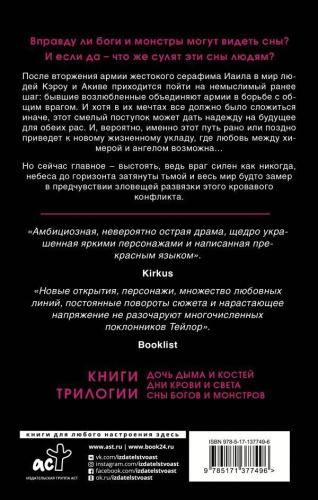 Сны богов и монстров /Mainstream. Фэнтези
