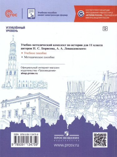 История России 11 класс. С древнейших времен до 1914 г Углублённый уровень. Учебное пособие