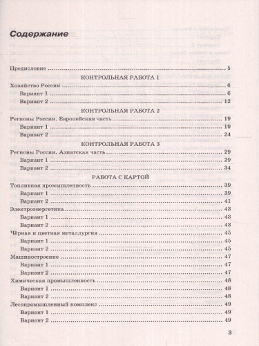 География 9 класс. Контрольные работы. ФГОС