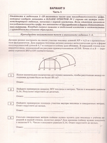 ОГЭ 2026 Математика. 10 тренировочных вариантов