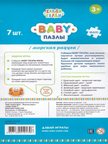 Baby Пазл "Морская радуга"