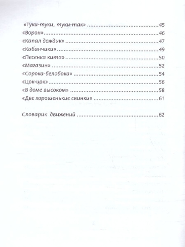 Пальчиковые игры для развития речи и фонематического слуха у малышей от 0 до 3 лет / Умные пальчики(