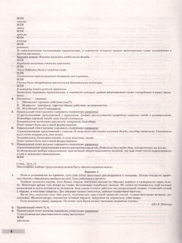 ВПР Русский язык 7 класс 10 вариантов
