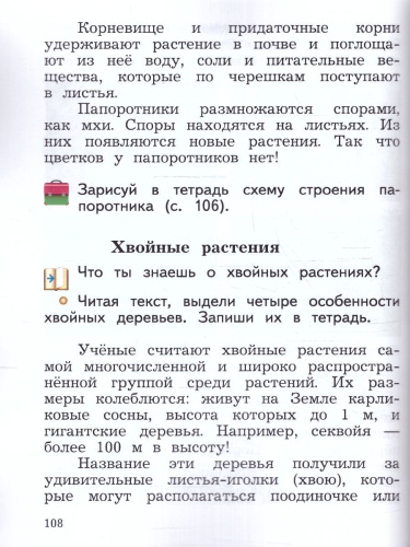 Окружающий мир 2 класс. Учебное пособие в 2-х частях. Часть 2