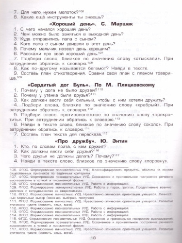 Есенина Тетрадь по чтению 1 кл. к уч. Горецкого (Грамотей)