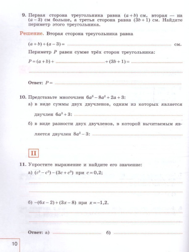 Алгебра 7 класс. Рабочая тетрадь в 2-х частях. Часть 2 (ФП2022)