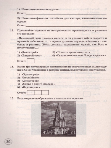 Тренажер по Истории России 7 класс к учебнику под редакцией А. В. Торкунова. ФГОС (к новому ФПУ)