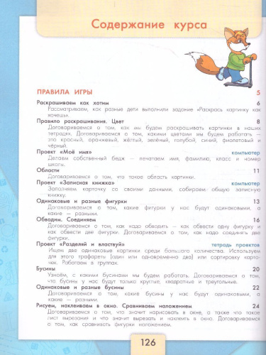 Информатика 3-4 класс. Учебник. Часть 1. УМК "Школа России"