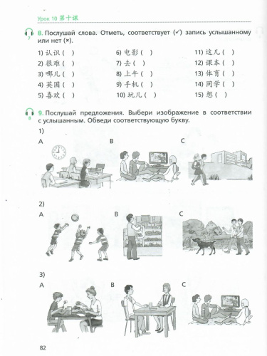 Китайский язык 5 класс. Рабочая тетрадь. Второй иностранный язык