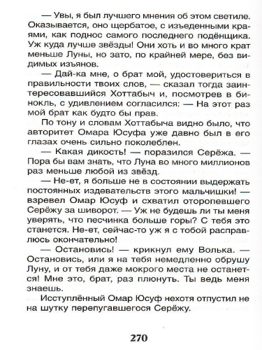 Старик Хоттабыч