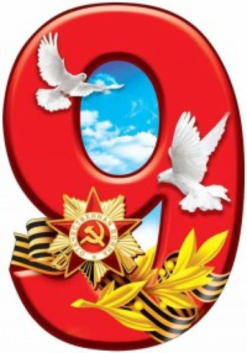 Плакат вырубной 9 мая А3 (с блестками в лаке)