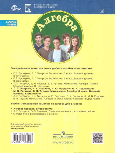 Алгебра. 8 класс. Учебное пособие В 3-х частях. Часть 3