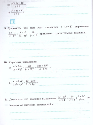 Алгебра 8 класс. Рабочая тетрадь в 2-х частях. Часть 1. К учебнику Ю.Н. Макарычева