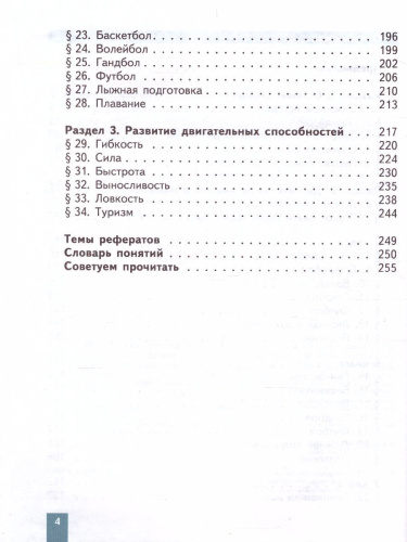 Физическая культура 5-7 класс. Учебник. ФГОС