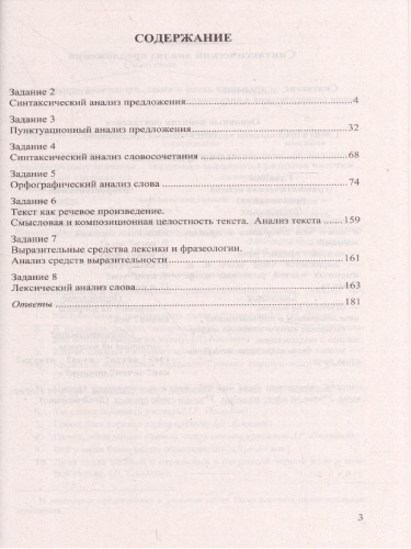 ОГЭ 2022 Русский язык Тренажер