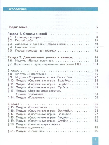 Физическая культура 5-7 класс. Учебное пособие. ФГОС