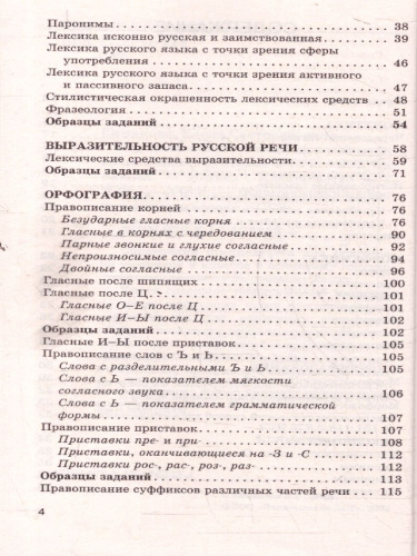 Русский язык ОГЭ 9 класс. Новый полный справочник для подготовки к ОГЭ