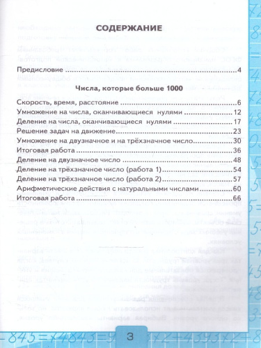 Математика 4 класс. Контрольные работы. Часть 2. Новый ФП