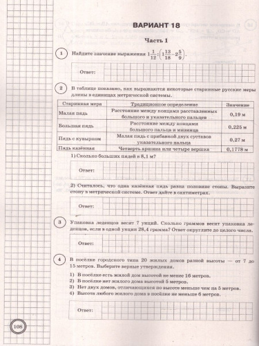 ВПР Математика 7 класс. Типовые задания. 25 вариантов. ФИОКО СТАТГРАД. ФГОС Новый