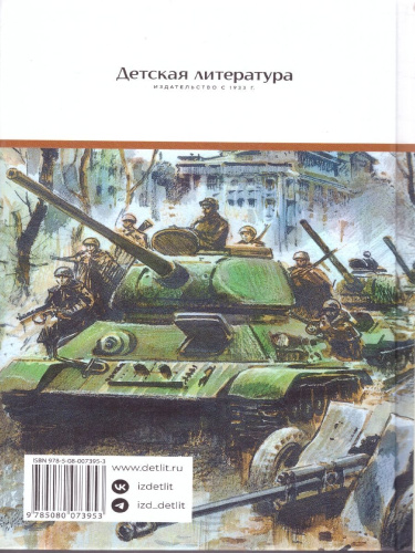 Рассказы о Великой Отечественной войне