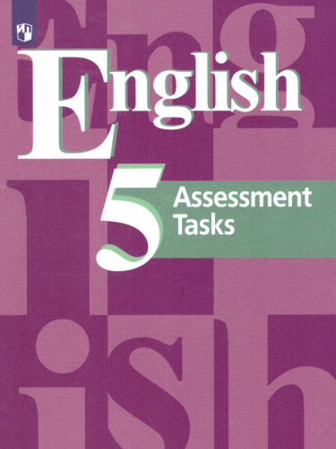 English 5: Assessment Tasks / Английский язык 5 класс. Контрольные задания. С онлайн поддержкой. ФГОС