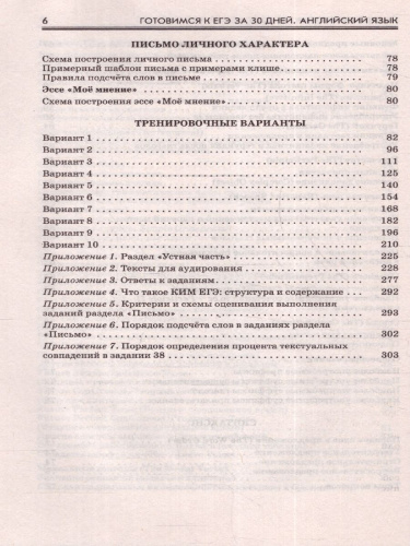 Готовимся к ЕГЭ за 30 дней. Английский языкМ