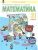 Математика 3 класс. Часть 2. ФГОС Математика 3 класс. Часть 2. ФГОС