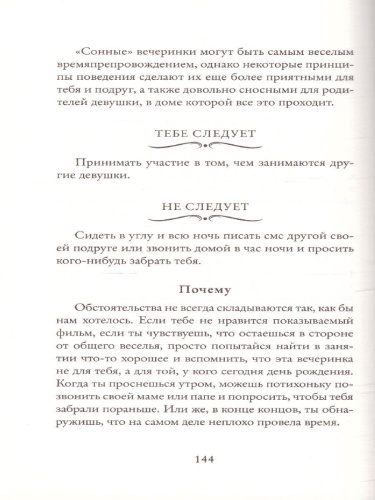 Этикет для юной леди. 50 правил, которые должна знать каждая девушка