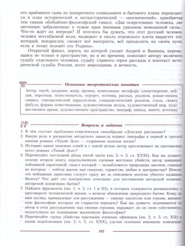 Литература 11 класс. Углублённый уровень. Учебник в 2-х частях. Часть 2 (ФП2022)