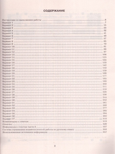 Набор пособий ЕГЭ 2023 Русский, Математика, Обществознание