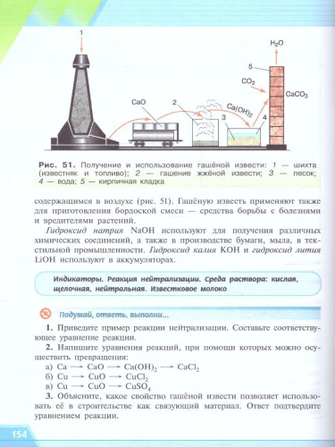 Химия 8 класс. Базовый уровень. Учебное пособие