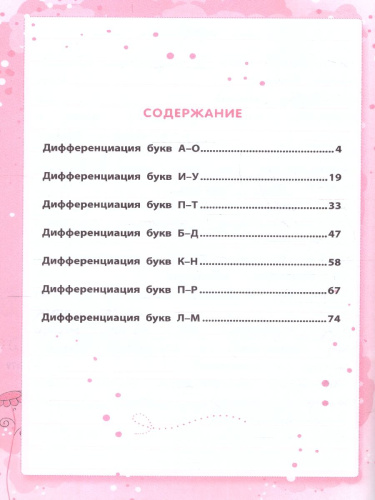 Дисграфия. Учусь различать буквы 1 - 4 классы. Логопедические тетради