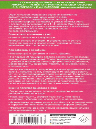 Самый быстрый способ научиться устному счёту