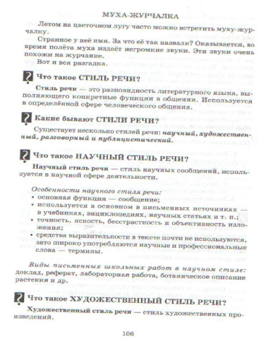 Справочник школьника. Русский язык, Математика, Литературное чтение 1-4 классы в вопросах и ответах