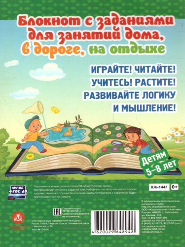 Блокнот занимательных заданий для детей 5-8 лет. Умная лошадка: пазлы, задачки, игры