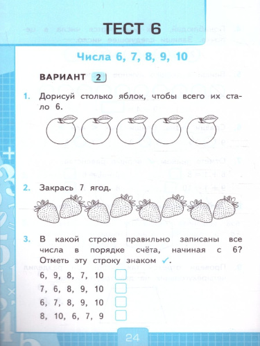 Математика 1 класс. Тесты. Часть 1. К новому учебнику. ФГОС НОВЫЙ