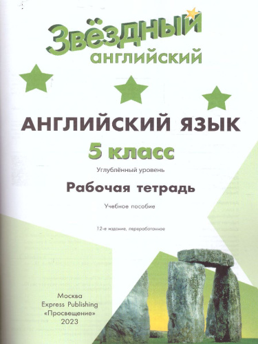 Английский язык 5 класс. Рабочая тетрадь (ФП2022)