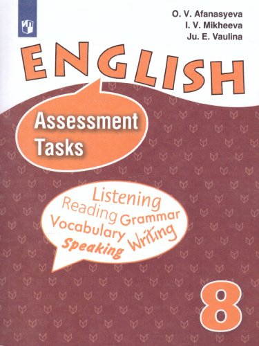 Английский язык 8 класс. Углубленный уровень. Контрольные и проверочные задания. ФГОС