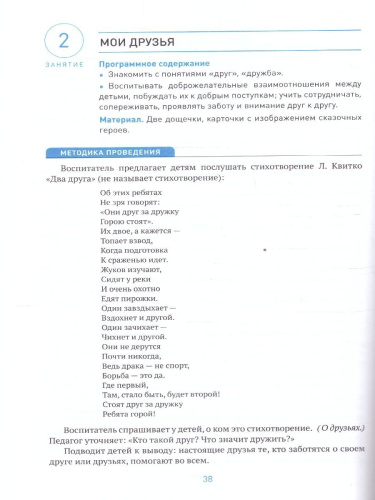 Пособие издано в рамках учебно-методического комплекта к программе «ОТ РОЖДЕНИЯ ДО ШКОЛЫ». В пособии представлена система организации работы по ознакомлени