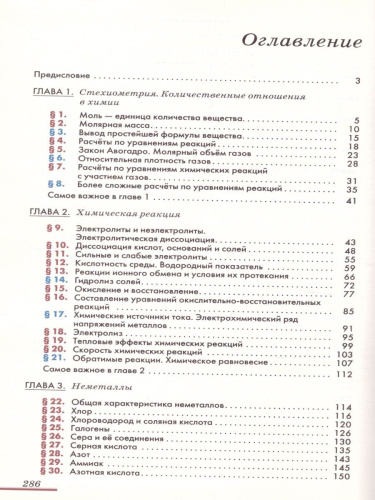 Химия 9 класс. Учебник. ВЕРТИКАЛЬ. ФГОС