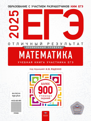 ЕГЭ 2025 Математика. Отличный результат