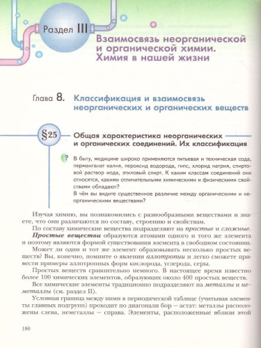 Химия 11 класс. Учебник. Базовый уровень. ФГОС