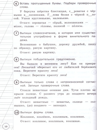 ВПР Русский язык 3 класс. Начальная школа. Типовые тестовые задания. ФГОС