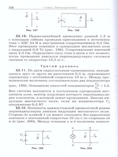 Физика 10-11 классы. Сборник задач. ФГОС