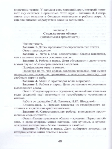 Функциональная грамотность 3 класс. Программа внеурочной деятельности