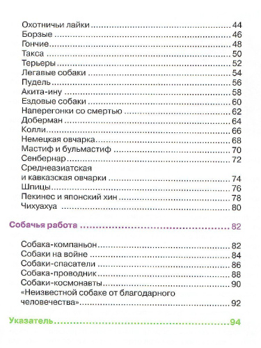 Собаки