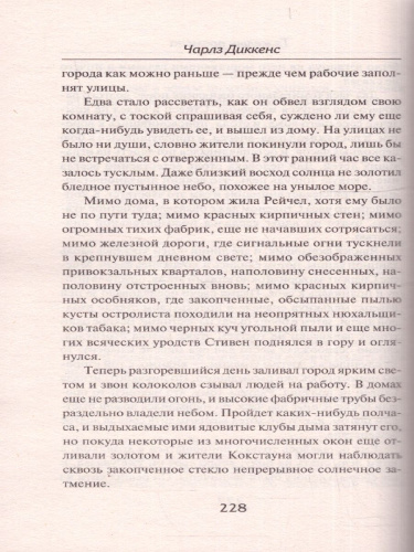 Тяжелые времена. Лучшая мировая классика