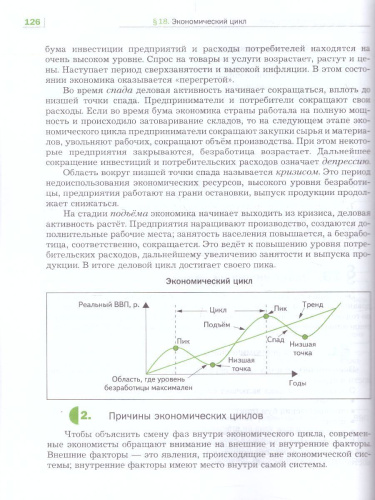 Экономика 10-11 класс. Учебник. ФГОС